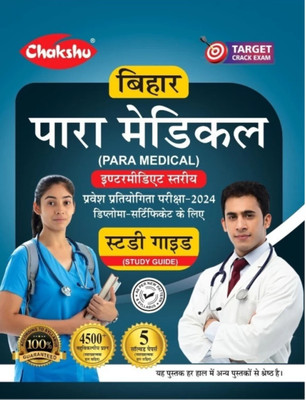 Chakshu Bihar Paramedical (Intermediate Level) Entrance Complete Study Guide Book With Solved Papers For 2024 Exam(Paperback, Chakshu Panel Of Expert)