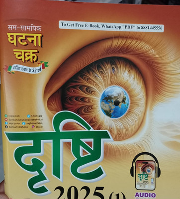 Drishti Varshiki 2024 (Sep 24 to Sep 23) Current Affairs Yearly in Hindi(Paperback, publication team)