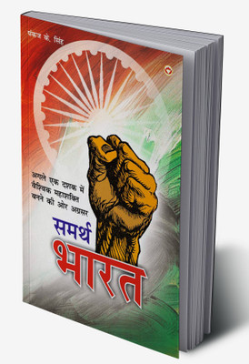 Samrath Bharat in Hindi(Hardcover, Pankaj K. Singh)