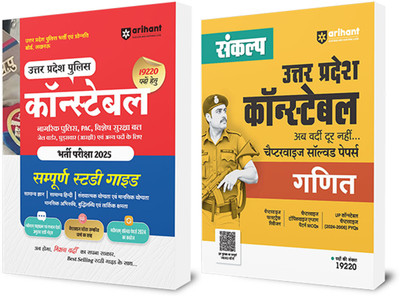 Uttar Pradesh Police Constable Bharti Pariksha 2025 Sampuran Study Guide, (Pariksha Sambhavit 15 Practice sets sath hi , Naveentam 5+ PYQs 2024 )(Paperback, Shweta Bhargav , Sushil Singh , Pradeep Shrivastav)