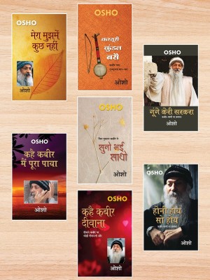 Kabir Vani Bhag - 1-7 | Set of 7 Bestselling Osho Books In Hindi(Hardcover, Osho)