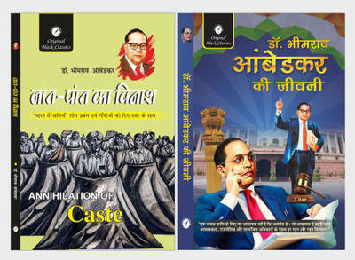 Jaat-Paat ka Vinash & Dr. Bhimrao Ambedkar ki Jeevani - Jaat-Paat ka Vinash by Dr. Bhimrao Ambedkar & Dr. Bhimrao Ambedkar ki Jeevani by Vinay Bansal(Paperback, Dr. Bhimrao Ambedkar, Vinay Bansal) Jaat-Paat ka Vinash & Dr. Bhimrao Ambedkar ki Jeevani - Jaat-Paat ka Vinash by Dr. Bhimrao Ambedkar & Dr. Bhimrao Ambedkar ki Jeevani by Vinay Bansal(Paperback, Dr. Bhimrao Ambedkar, Vinay Bansal)