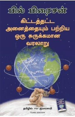 A Short History of Nearly Everything(Tamil, Paperback, Bryson Bill)