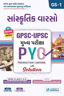 SANSKRUTIK VARSO -GPSC-UPSC-MUKHYA-PARIKSHA-PYQ-PREVIOUS-YEAR-QUESTIONS(Paperback, Jagdish Patel)