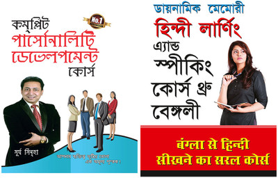 Selfhelp books in Bengali : Bangla Se Hindi Sikhne Ka Saral Course + Complete Personality Development Course(Perfect Binding, Krishna Gopal Vikal,Sinha, Surya)