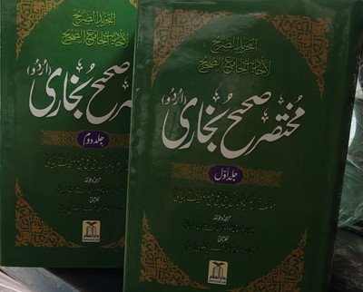 Muktasar Sahih Bukhari. 2 volume(Hardcover, Hafiz Abdul Satar)