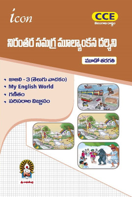 T.M. ICON T.G. ALL IN ONE WORKBOOK CLASS-3 SEMESTER-1 & 2  - T.M. ICON T.G. All-in-One Workbook – Class 3 (Semesters 1 & 2) | 2026 Edition | Telugu Medium | Telangana State Syllabus(SR Publications, SR Publications)