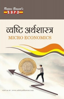 Micro Economics 1 Edition(Hindi, Paperback, DR.V.C.SINHA, DR.PUSHPA SINHA)