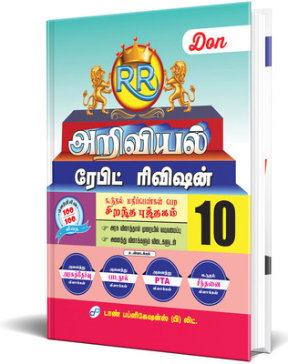 Don Science Rapid Revision Tamil Medium - 10th(Paperback, Dr. S.A. Rajkumar)