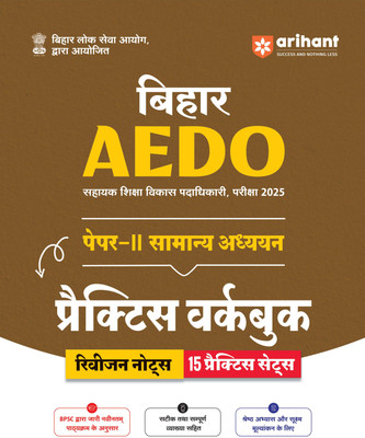 Arihant Bihar AEDO Practice Workbook Exam 2025 | Paper II General Studies | 15 Practice Sets with Revision Notes | Latest BPSC Syllabus Based Assistant Education Development Officer Exam Guide | Hindi Medium(Paperback, Dr. Kedar Sahu)