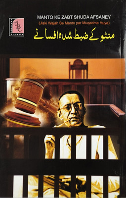 Manto ke zabt Shuda Afsane Urdu Stories due to which FIR reported on Manto(Paperback, Sadat Hasan Manto)