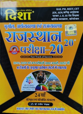 KRISHIV Disha Rajasthan GK Geography Economics and polity 24th January 2025(Paperback, DR RAJEEV)