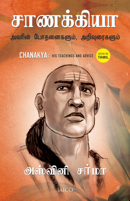 Chanakya  - His Teachings and Advice(Tamil, Paperback, Ashwani Sharma)