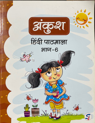 Sapphire Ankush Hindi Pathmala Book 6(Sapphire India, Sapphire)