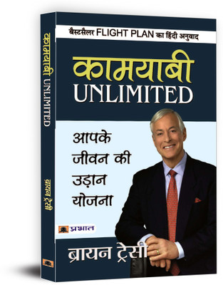Kamyabi Unlimited(Hindi, Paperback, Tracy Brian)