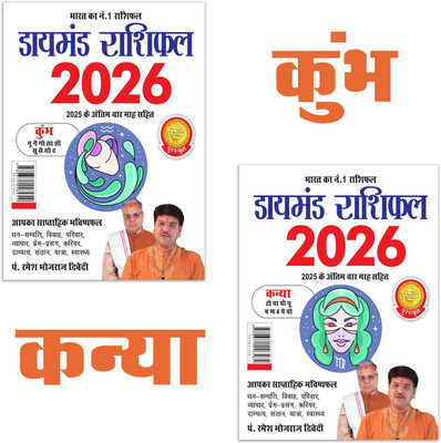 Diamond Rashifal 2026 : Kumbh + Kanya | Horoscope books in Hindi(Paperback, Pt. Ramesh Bhojraj Dwivedi)