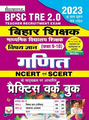 KIRAN BPSC TRE 2.0 Bihar Shikshak Vishay gyan Maths For Class 9 To 10 Based on NCERT and SCERT Based Practice Work Book Chapter MCQs (Hindi Medium) (4508)(Paperback, KIRAN INSTITUTE OF CAREER EXCELLENCE PVT.LTD) KIRAN BPSC TRE 2.0 Bihar Shikshak Vishay gyan Maths For Class 9 To 10 Based on NCERT and SCERT Based Practice Work Book Chapter MCQs (Hindi Medium) (4508)(Paperback, KIRAN INSTITUTE OF CAREER EXCELLENCE PVT.LTD)