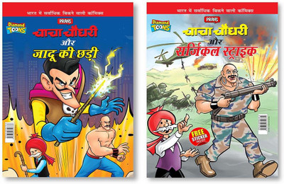 Chacha Chaudhary Aur Jadu Ki Chhadi + Chacha Chaudhary Aur Surgical Strike In Hindi(Paperback, Pran)