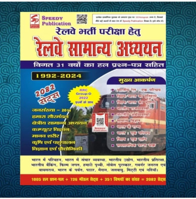 Railway Speedy Samyan Adhyan 2024(Paperback, Team speedy expert)