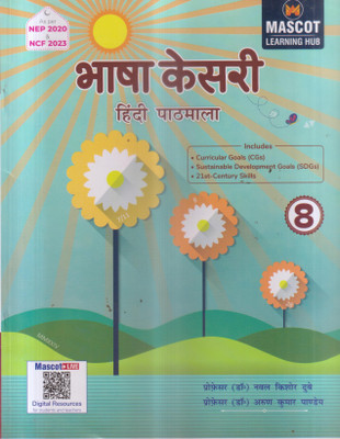 BHASHA KESARI HINDI PATHMALA CLASS -8(Paperback, NAWAL KISHORE DUBEY)