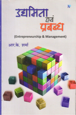 Udhmita Evam Prabandh (Entrepreneurship & management) Hindi(Paperback, R.K. Sharma)