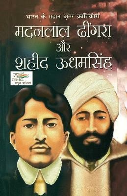 Bharat Ke Mahan Amar Krantikari Madanlal Dhingra Aur Shahid Udham Singh Hindi(Hindi, Paperback, Chaturvedi Avdesh Kumar)