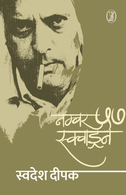 Number 57 Squadron(Hindi, Paperback, Deepak Swadesh)