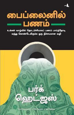 The Parable of the Pipeline(Tamil, Paperback, Hedges Burke)