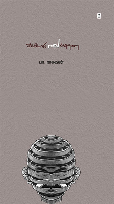 Veetodu Mappillai(Tamil, Paperback, Raghavan Pa)