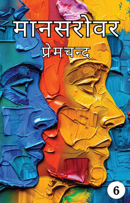 Mansarovar Part - 6(Paperback, Premchand)