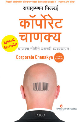 Corporate Chanakya(Marathi, Paperback, Pillai Radhakrishnan)