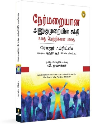 The Power of Positive Attitude(Tamil, Paperback, Fritz Roger)