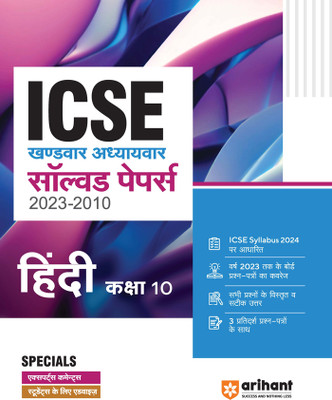 ICSE Khandwar-Adhyaywar Solved Papers 2023-2010 Hindi Class 10th Ninth Edition(Paperback, Sarika)