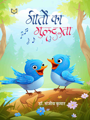 Geeton Ka Guldasta(Paperback, Dr. Sanjeev Kumar)