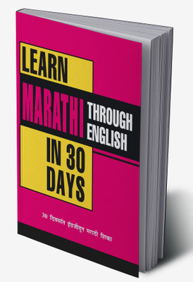 Learn Marathi In 30 Days Through English(Hardcover, Krishna Gopal Vikal)