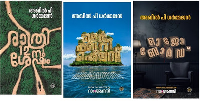 OUIJA BOARD & MERCURY ISLAND & RATHRI 12-NU SHESHAM(Paperback, Akhil P Dharmajan)