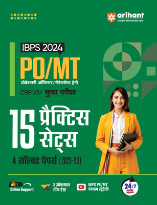 IBPS 2024 PO/MT Probeshnari Officer /Management Trainee CRP-XIV Mukhye Pariksha 15 Practice Sets 4 Solved Papers (2023-20)(Paperback, Vaishali Jaiswal , Ajab Singh, Abheshek Jain , Sanjay Sagar)