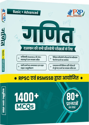 PRP Ganit Basic AND Advance | Objective Math for All Competitive Exams of Rajasthan(Paperback, PRP TEAM)