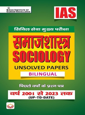 IAS Civil Services Main Exam Sociology Unsolved Papers From 2001 to 2023 (Hindi and English Medium) (KQB065) (Paperback, Think Tank of Kiran Institute of Career Excellence, KICX)(Hindi, Hardcover, unknown)