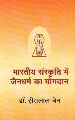 Bharatiya Sanskriti Mein Jaindharm Ka Yogdan(Hardcover, Dr. Hiralal Jain)