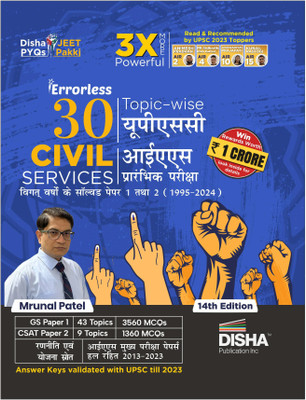 30 Topic-Wise Upsc Civil Services IAS Prarambhik Previous Varsh Solved Papers 1 & 2 (1995 - 2024) - Samanya Adhyayan (General Studies) & Aptitude (Csat) Prelim Pyqs Past Years Question Bank(English, Paperback, Patel Mrunal)