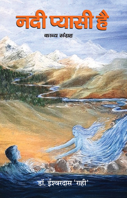 Nadi Pyasi Hai(Paperback, Dr Ishwar Das Rahi)