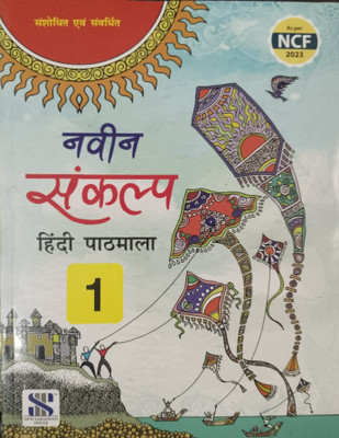 Naveen Sankalp Hindi Pathmala 1(Paperback, Dr Ramkaran dabaas, Dr Minakshi Aggarwal)