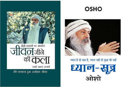 Dhyan Sutra +Jeevan Jine Ki Kala : Osho Bestsellers In Hindi|Osho Books in Hindi|Spritual Books|Meditation Books|(Hardcover, Osho)