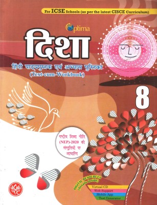 OPTIMA DISHA HINDI PATHAY PUSTAK AVAM ABHYAS PUSTIKA FOR CLASS 8(Paperback, MADHUR ATHAIYA, SURENDRA MADAN)