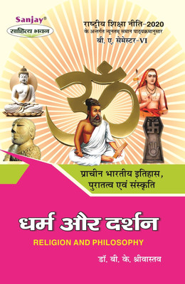 Dharam Aur Darshan  - Religion and Philosophy B.A. 6th Semester 1 Edition(Hindi, Paperback, unknown)