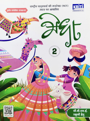 Medha Hindi Pathmala Class 2 | With Worksheet | NCF 2023 Based | Colourful & Engaging Learning for CBSE Schools(Paperback, Hari Shankar Mishra, Dr. Yogendra Pratap Singh)