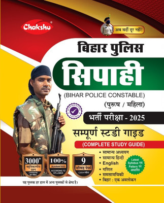 Chakshu Bihar Police Constable Bharti Pariksha Complete Study Guide Book And Solved Papers Book For 2024 Exam(Paperback, Hindi, Chakshu Panel Of Experts)