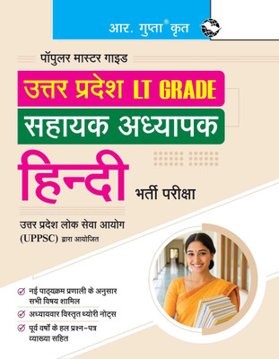 Uttar Pradesh LT Grade Assistant Teacher (HINDI) Preliminary Exam Guide(Paperback, RPH Editorial Board)