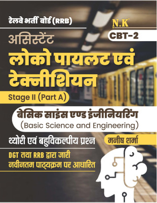 Neelkanth - RRB Assistant Loco Pilot & Technician (Stage II (Part A)) (Basic Science and Engineering) CBT-2(Paperback, Manish Sharma)